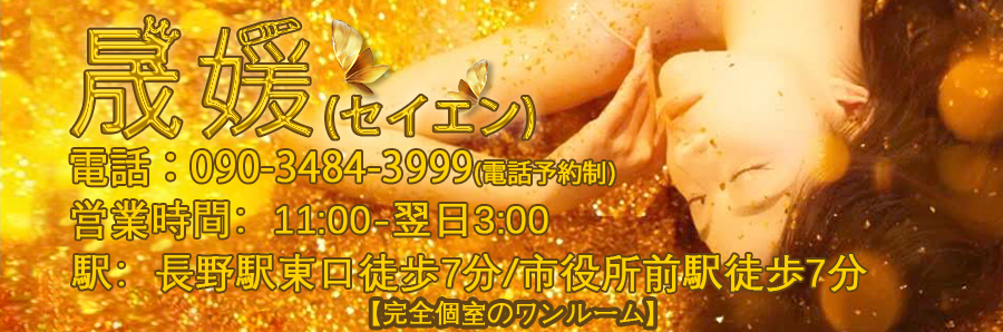 晟媛（セイエン）