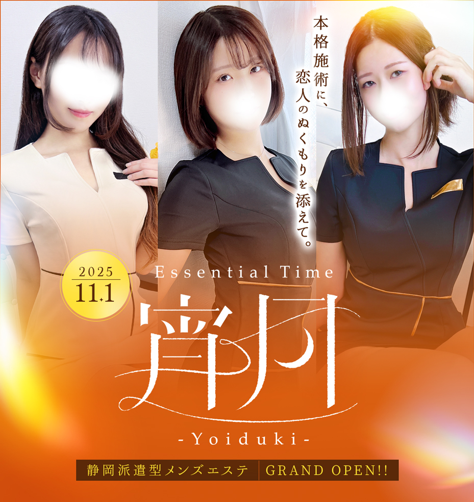 Essential Time 宵月