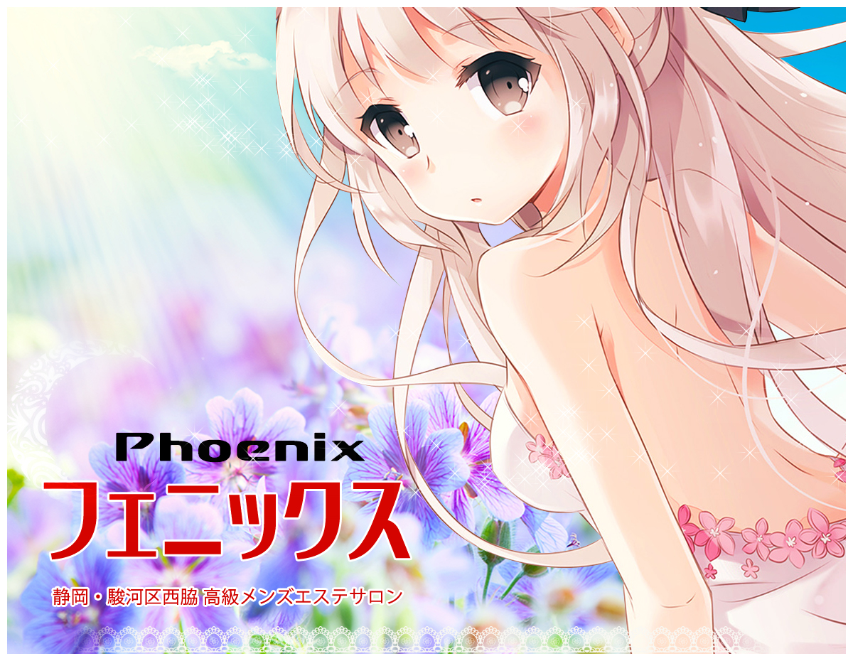 フェニックス（Phoenix）