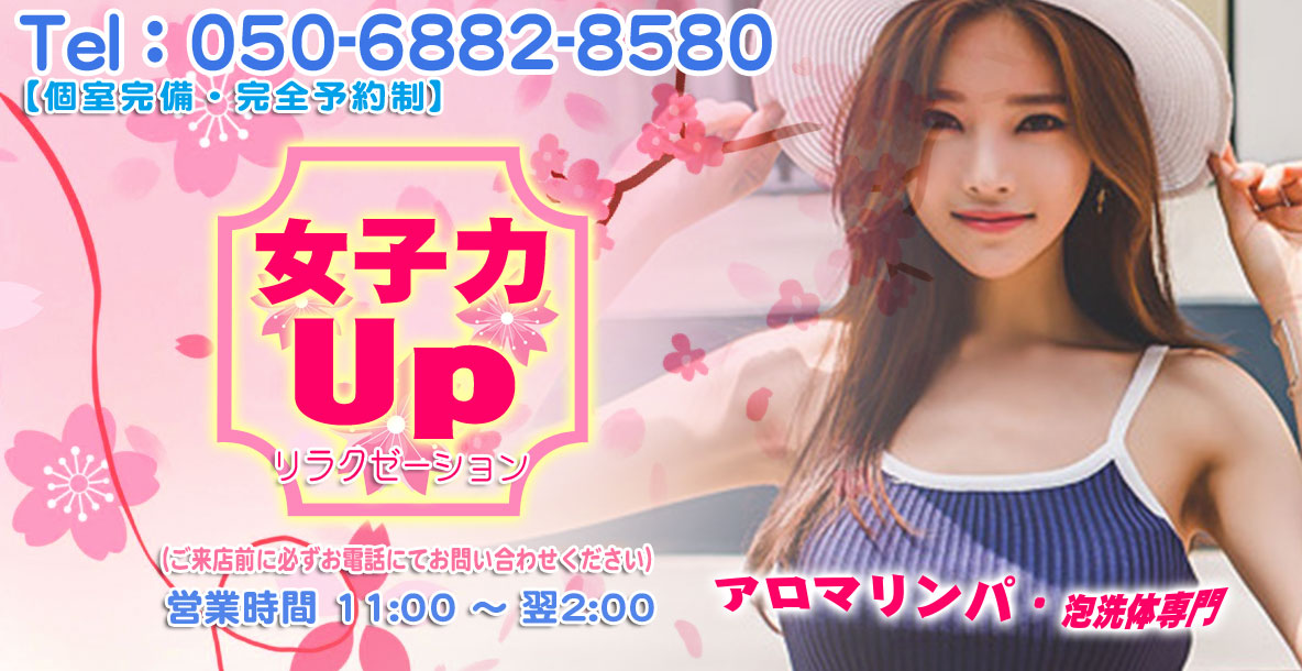 女子力Up