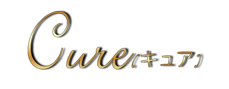 cure（キュア）