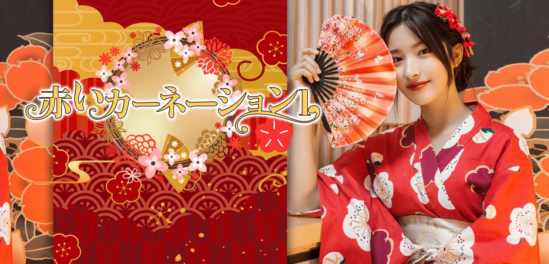 赤いカーネーション1