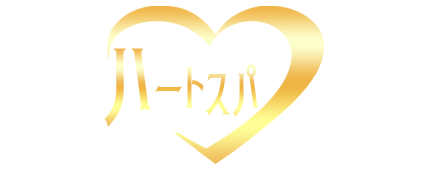 ハートスパ