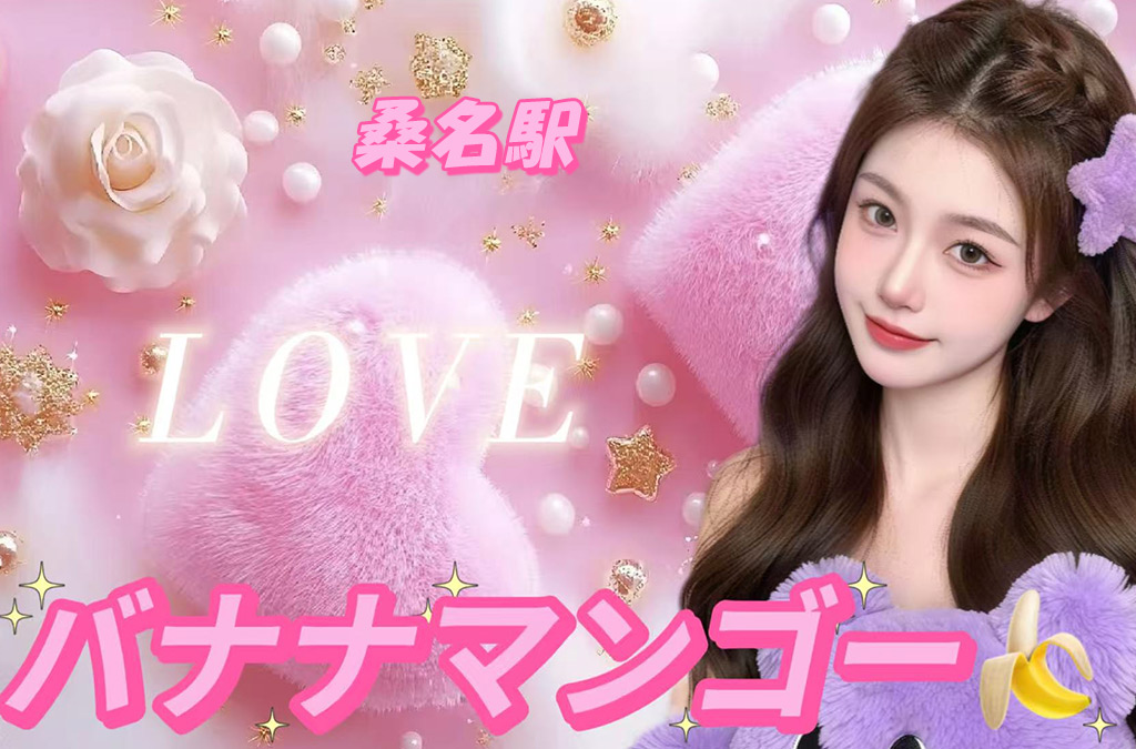 バナナマンゴー