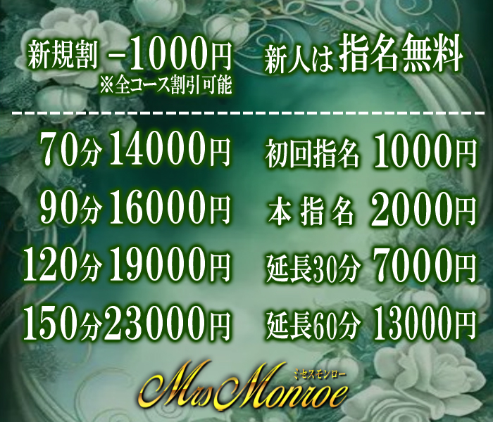 Mrs.Monroe（ミセスモンロー）