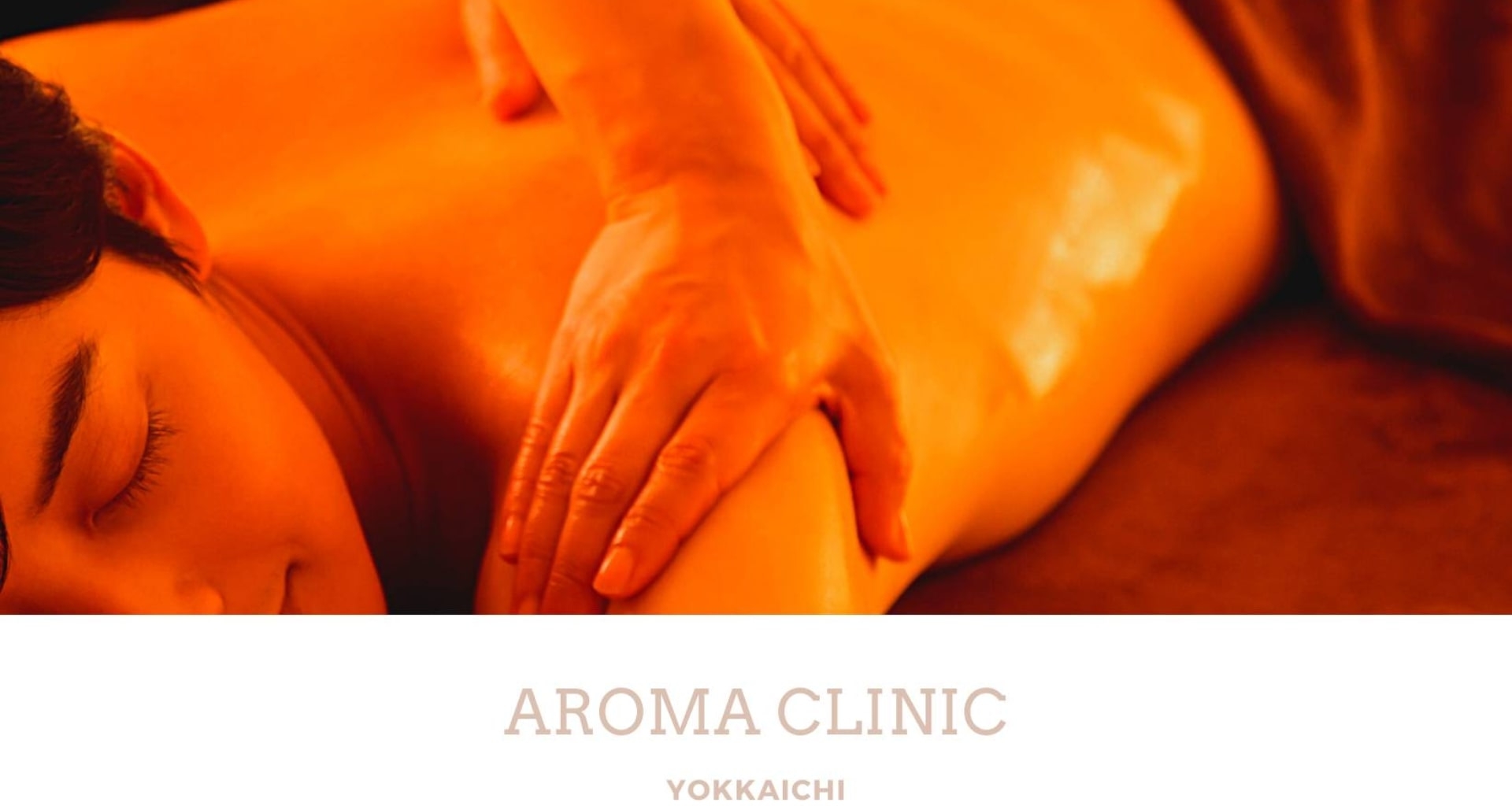 アロマクリニック四日市