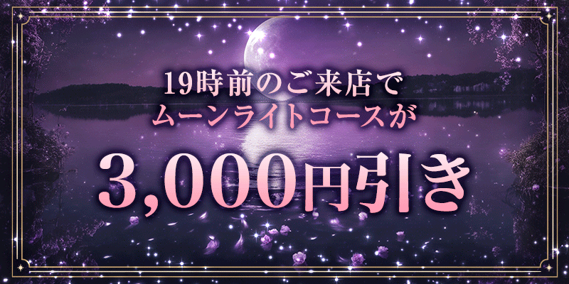 MoonLight（ムーンライト）