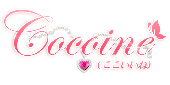 COCOINE（ここいいね）