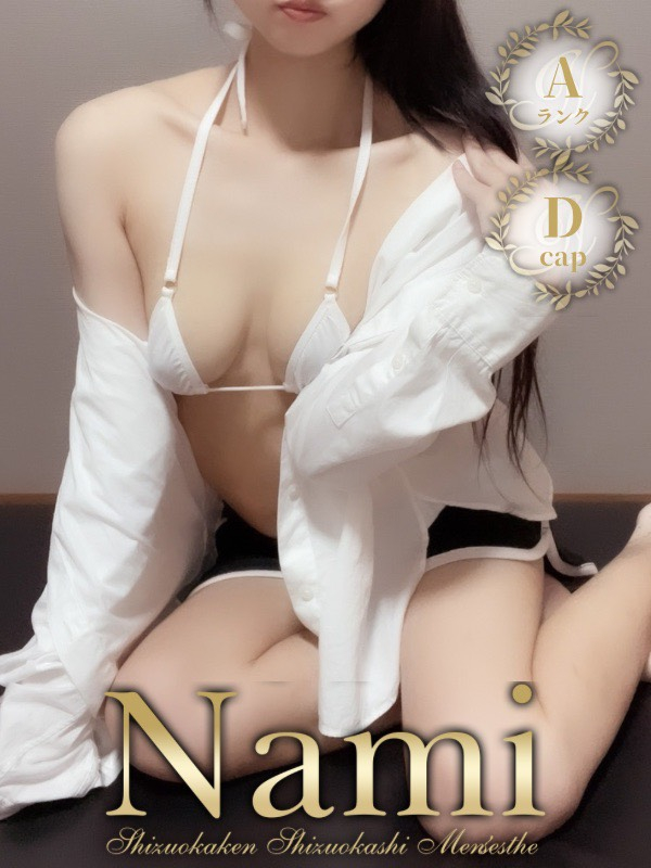Nami 浜松店