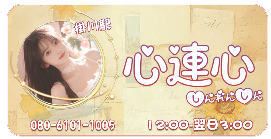 心連心（しんれんしん）