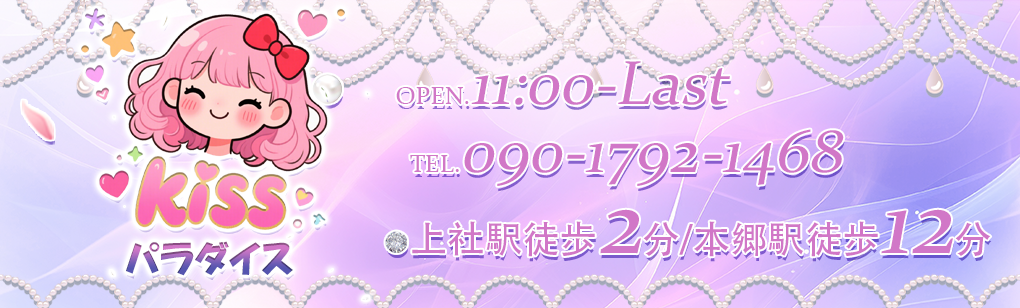 Kiss パラダイス