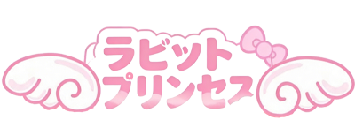 ラビットプリンセス