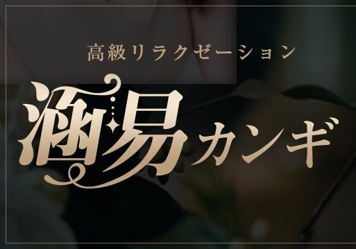 涵易（かんぎ）