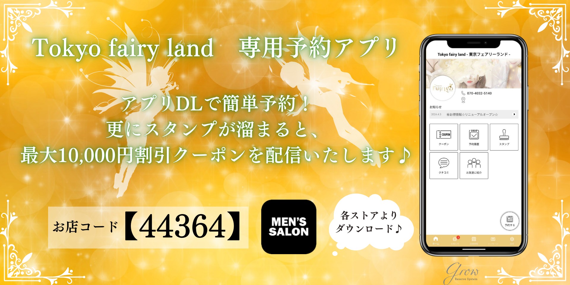 Fairy Land（フェアリーランド）