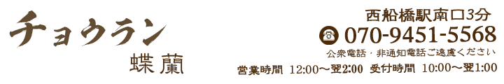 チョウラン〜蝶蘭〜