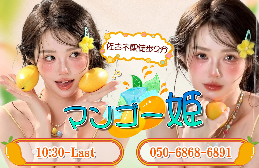 マンゴー姫（まんごーひめ）