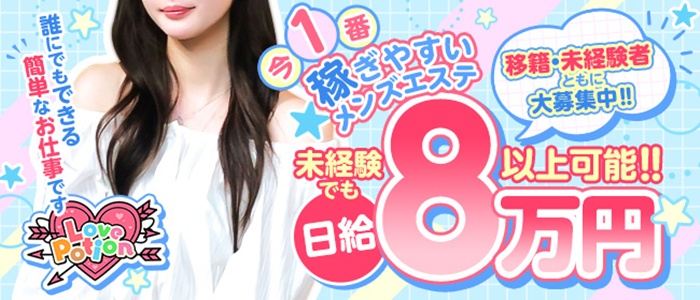 Love Potion（らぶぽーしょん）