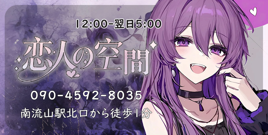 恋人の空間（こいびとのくうかん）