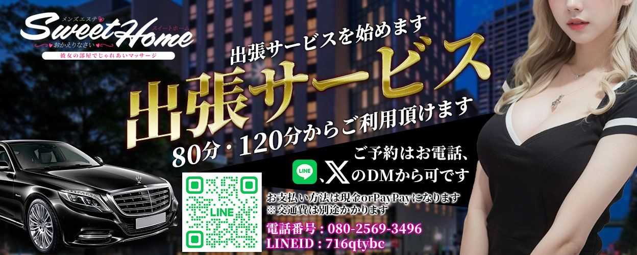 SweetHome〜おかえりなさい〜