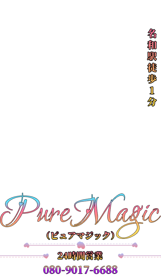 PureMagic（ピュアマジック）