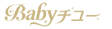 babyチユー