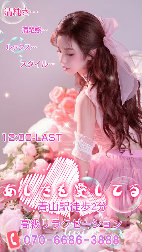 あしたを愛してる