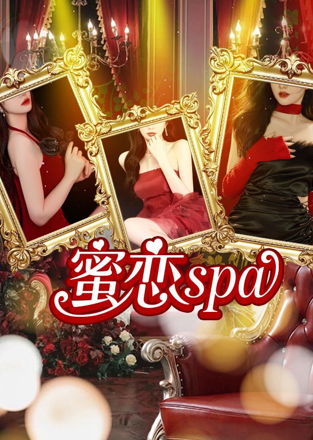 恋spa