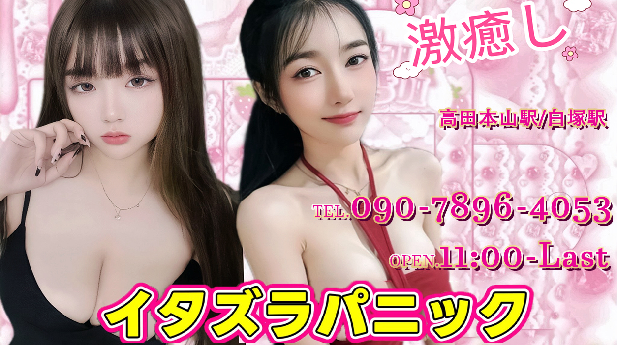 イタズラパニック