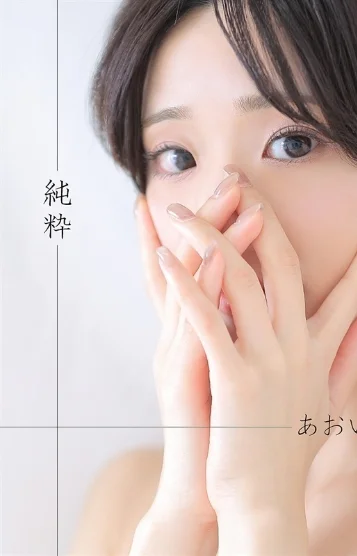 あおい(28)