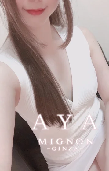 石井あや(24)