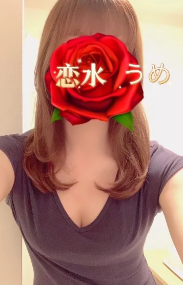 恋水うめ(25)