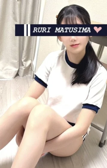 松島 瑠璃(25)