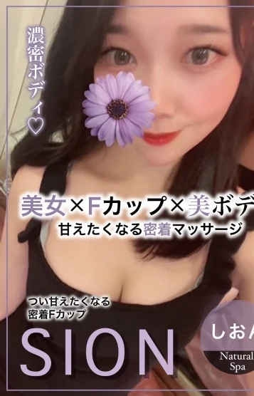 しおん(25)