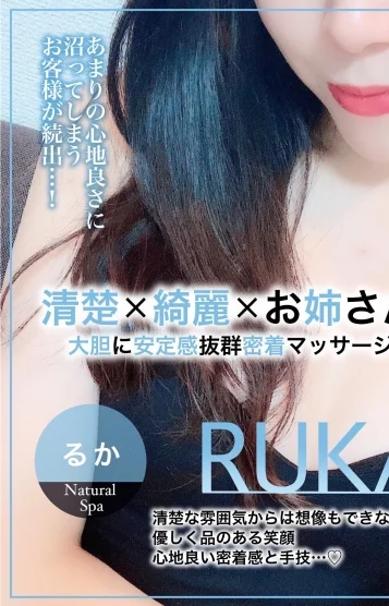 るか(26)