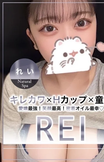 れい(20)