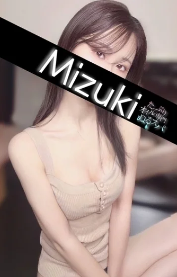 みづき(22)