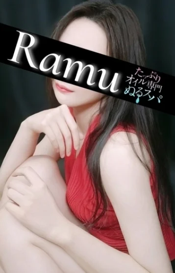 らむ(23)