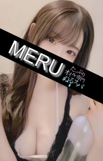 める(23)