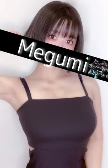 めぐみ(25)