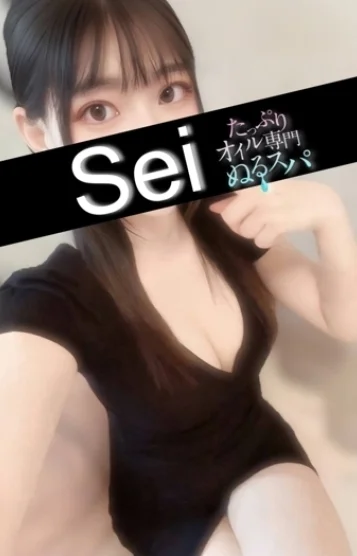 せい(20)