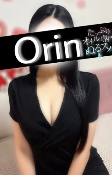 おりん(22)