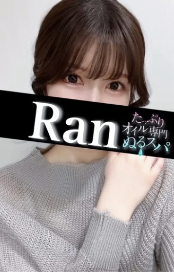 らん(24)