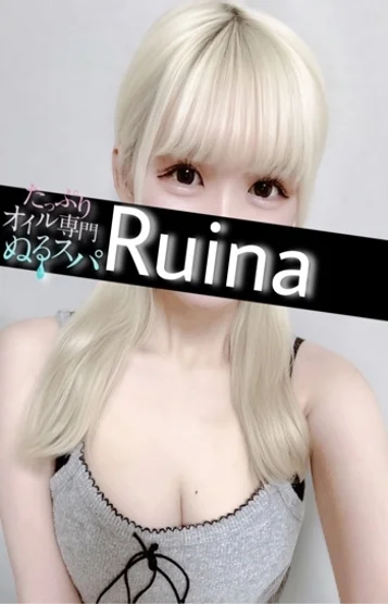 るいな(19)