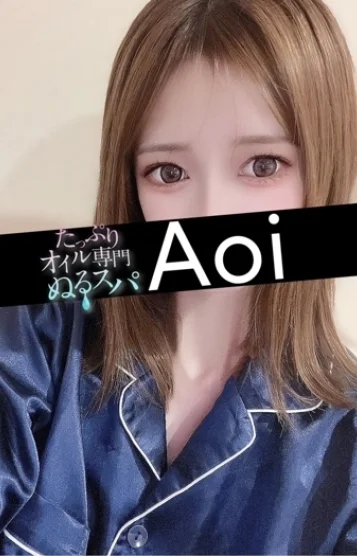 あおい(27)