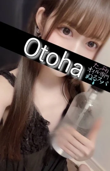 おとは(22)