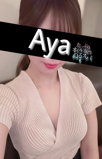 あや(24)