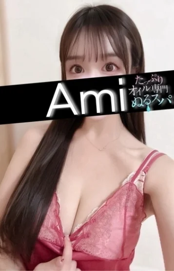 あみ(24)