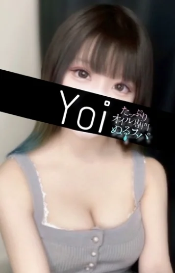よい(19)