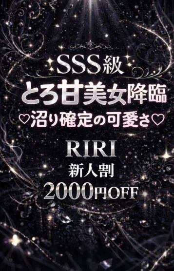 新人👑リリ(20)