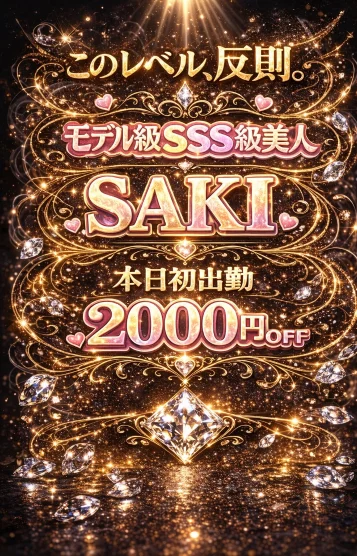 新人👑サキ(23)